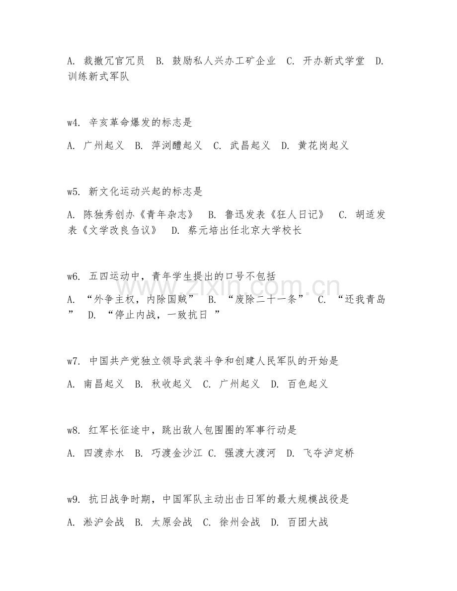 2025年大学（历史学）中国近现代史试题及答案.doc_第2页