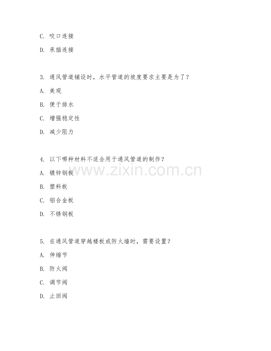 2025年高职通风制作安装（管道铺设）试题及答案.doc_第2页