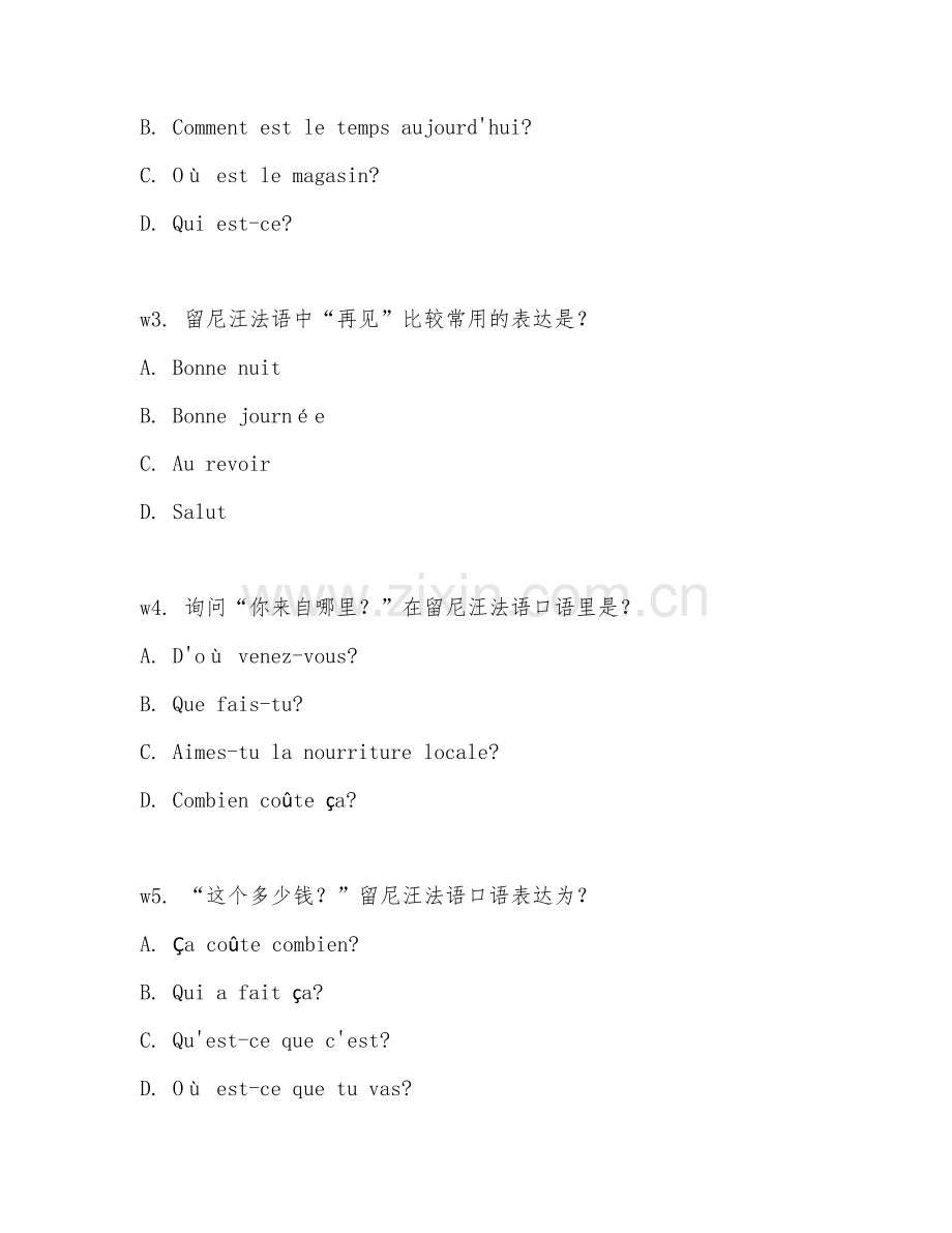 2026年留尼汪法语学习（留尼汪法语口语）考题及答案.doc_第2页