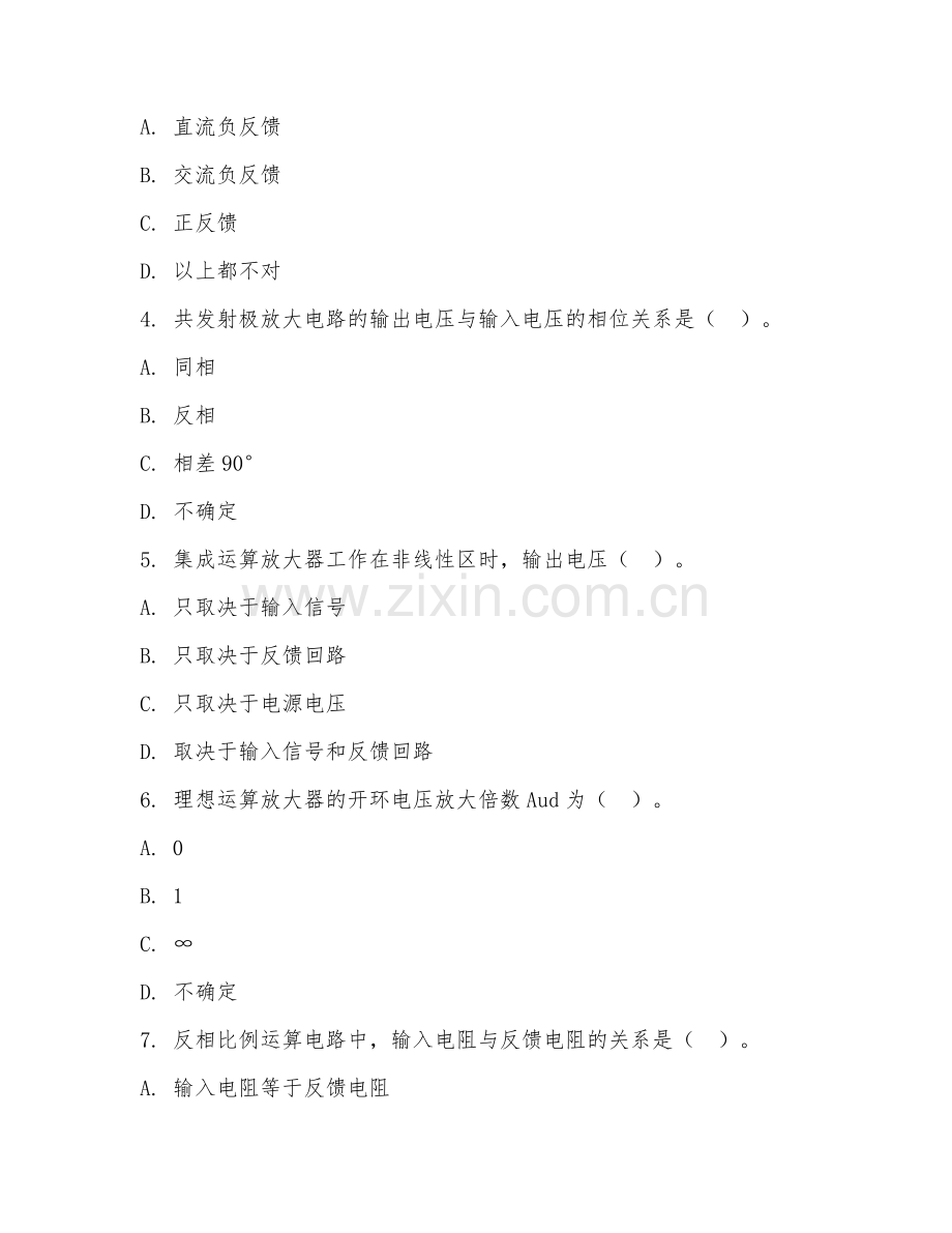 高职第二学年（电子技术应用）模拟电子电路2026年阶段测试题及答案.doc_第2页