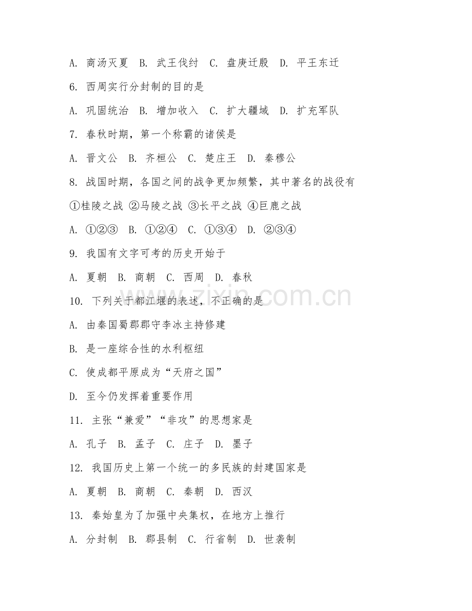 2025-2026年七年级历史（考点攻坚）上学期模拟达标卷.doc_第2页