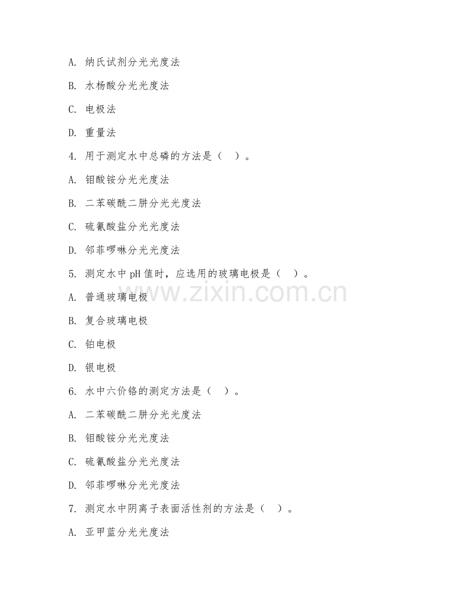 2025年高职（环境监测技术）水质检测实操试题.doc_第2页