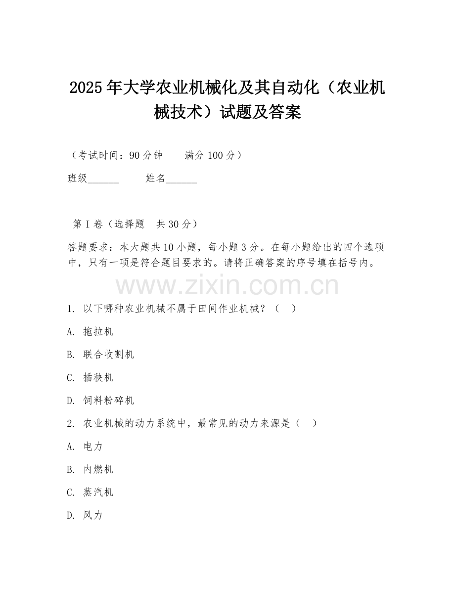2025年大学农业机械化及其自动化（农业机械技术）试题及答案.doc_第1页
