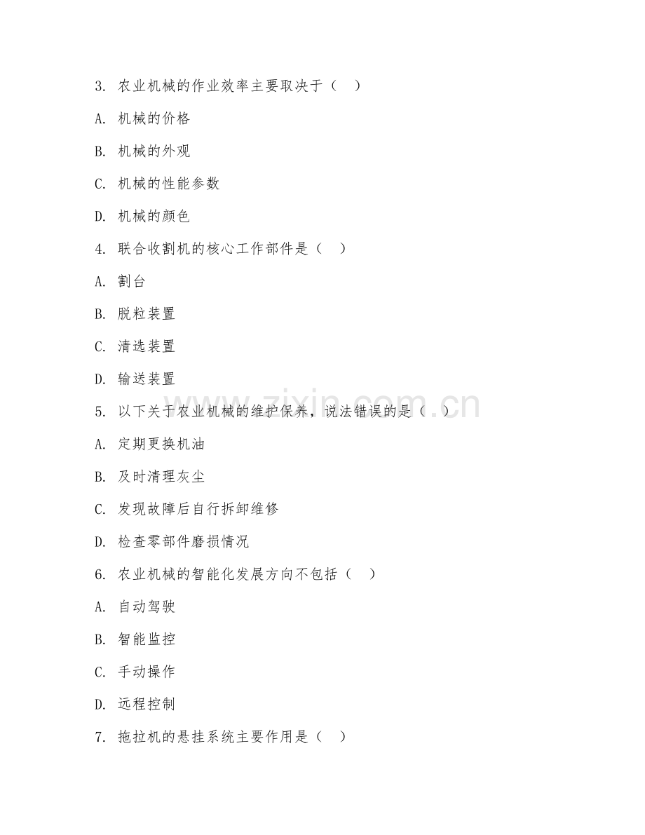 2025年大学农业机械化及其自动化（农业机械技术）试题及答案.doc_第2页