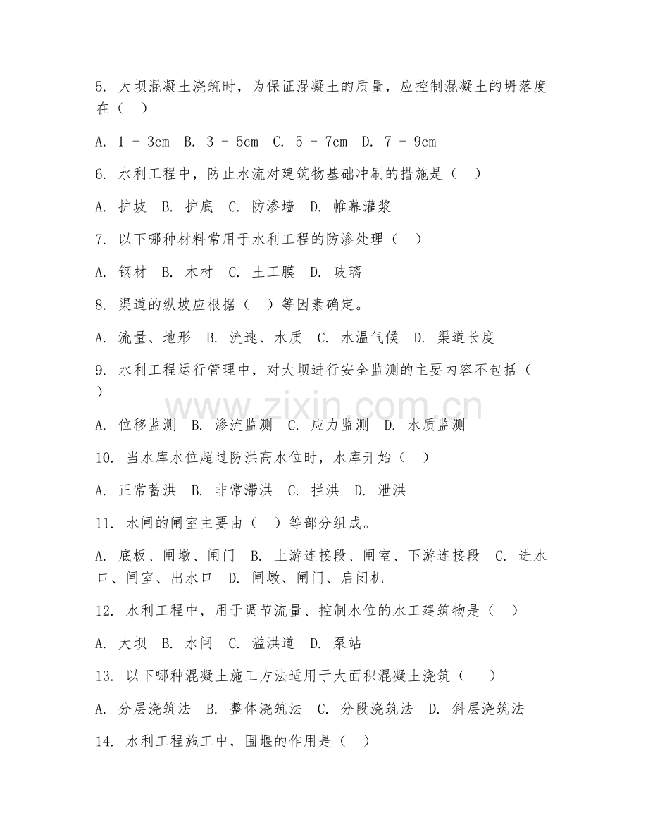 2025年高职水利水电工程管理（水利工程运维）试题及答案.doc_第2页