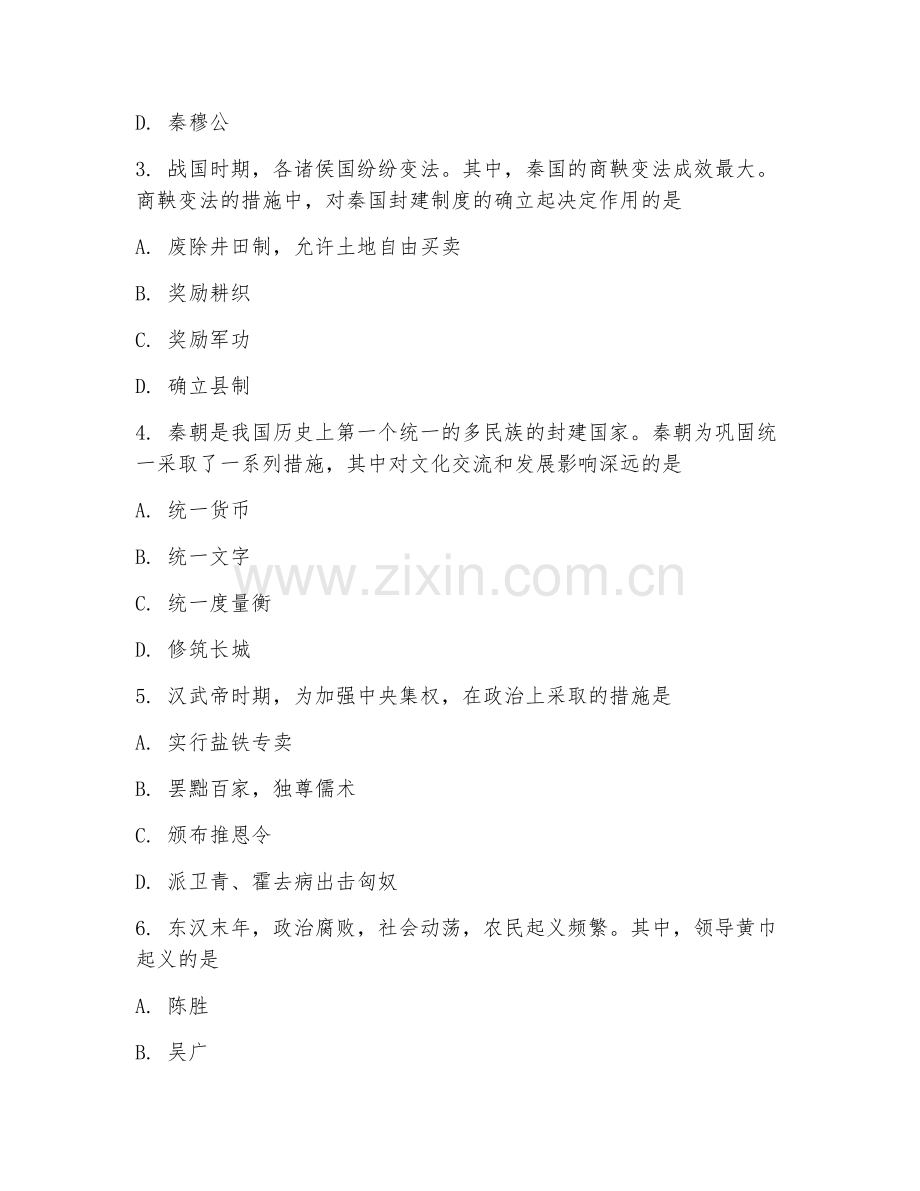 2025-2026年高一历史（综合提升）下学期期中检测卷.doc_第2页