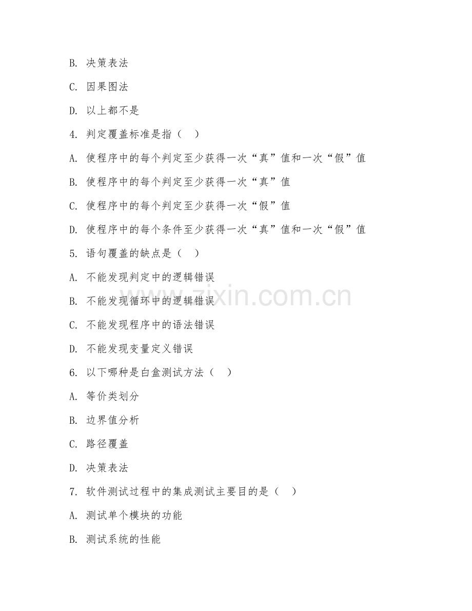 大学（软件工程）软件测试技术2026年阶段测试题及答案.doc_第2页