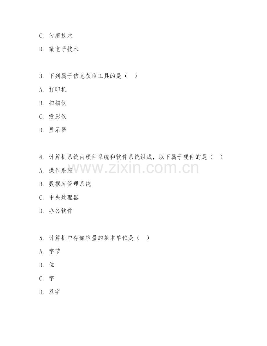 2025年中职电子信息基础（信息基础理论）试题及答案.doc_第2页