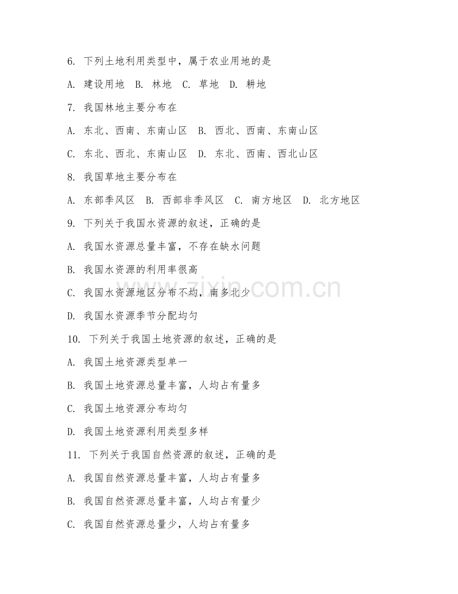 2025-2026年初二地理（自然资源）上学期期末测试卷.doc_第2页