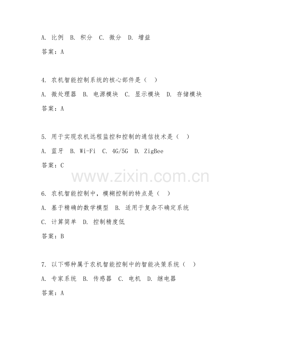 2025年高职（农业机械化及其自动化）农机智能控制综合测试卷及解析.doc_第2页