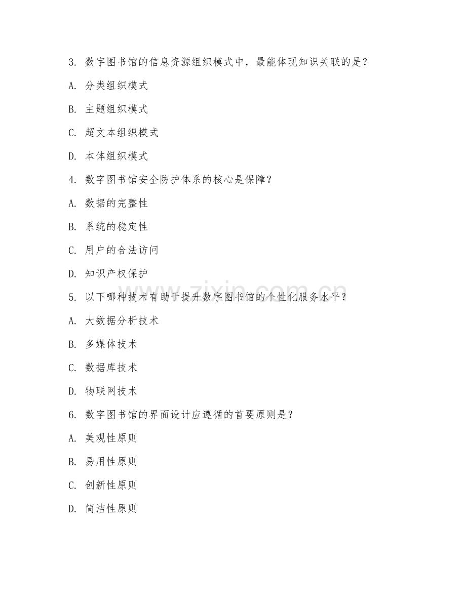 2025年大学图书馆学（数字图书馆建设）试题及答案.doc_第2页