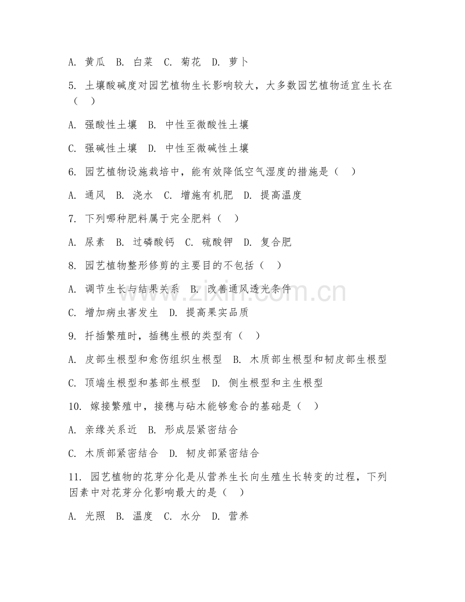 2025年大学（农学）园艺植物栽培学原理综合测试卷及解析.doc_第2页