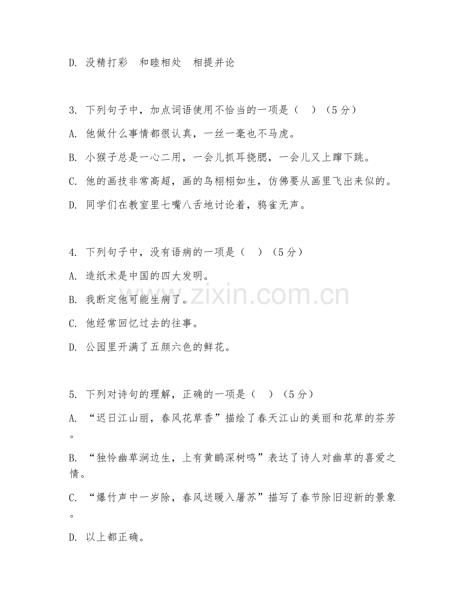 2025-2026年小学三年级语文（能力训练）下学期期中测试卷.doc_第2页