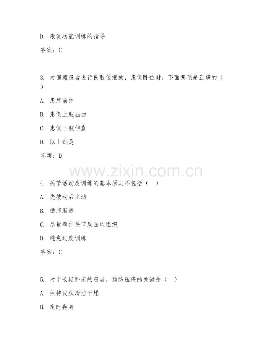 2025年大四（护理学）康复护理实践模拟试题.doc_第2页