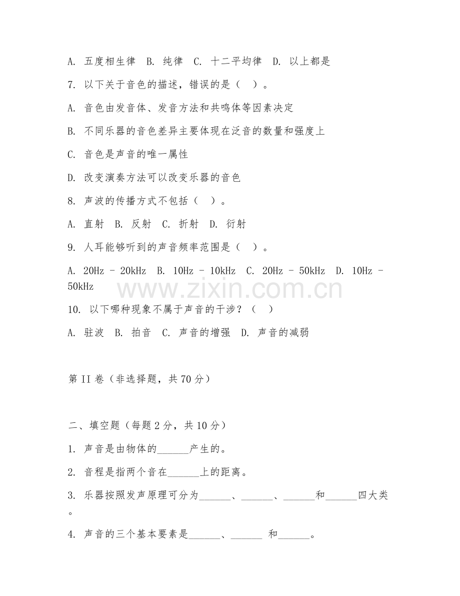 2025年大学大一（音乐工程）音乐声学试题及答案.doc_第2页