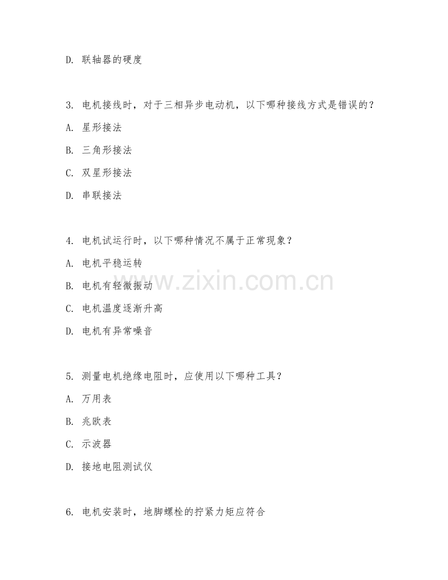 2025年中职（机电技术应用）电机安装调试试题及解析.doc_第2页
