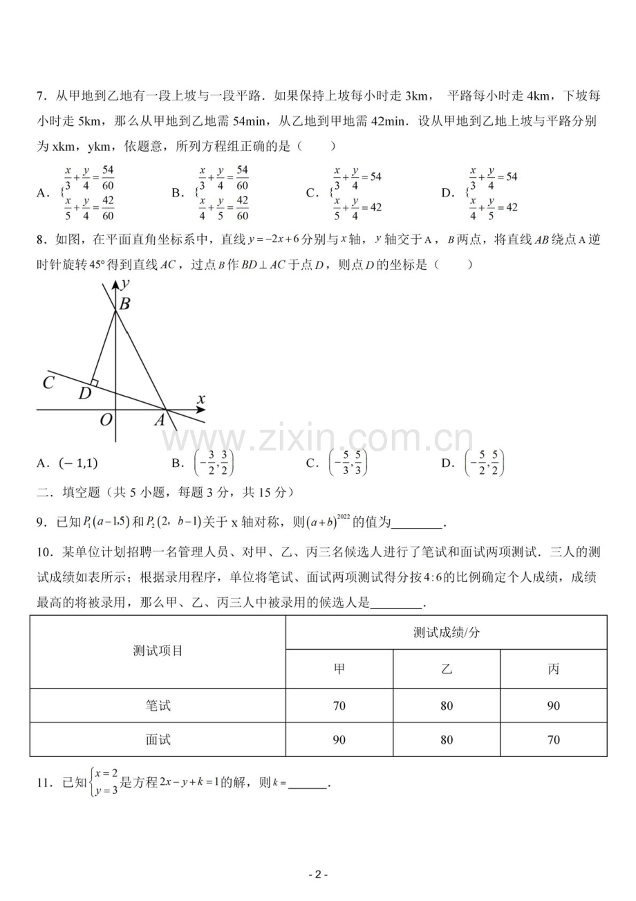 2024-2025年广东省深圳市宝安区八年级上学期期末数学试卷（含答案）.docx_第2页