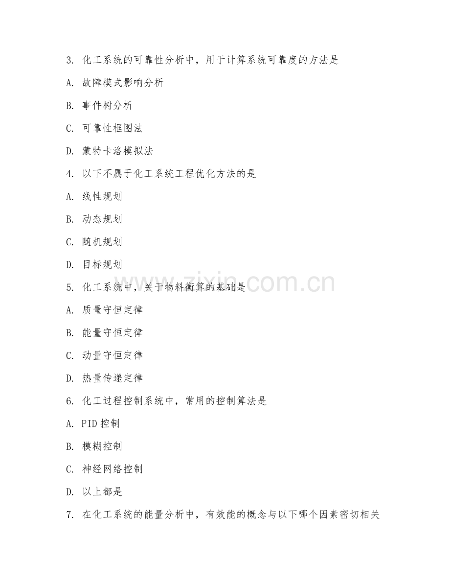 2025年大学三年级（化学工程与工艺）化工系统工程试题及答案.doc_第2页