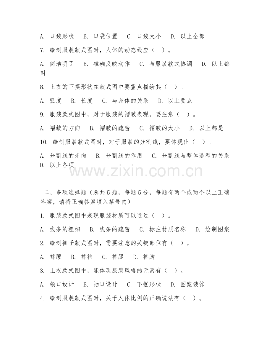 中职第一学年（服装设计）服装款式图绘制2026年阶段测试题及答案.doc_第2页