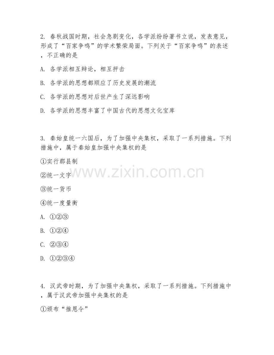 2025-2026年高三历史（专题突破）下学期期中测试卷.doc_第2页