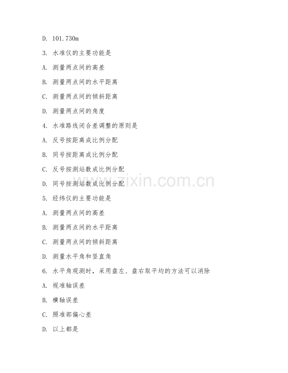 2025年高职建筑工程技术（建筑工程测量）试题及答案.doc_第2页