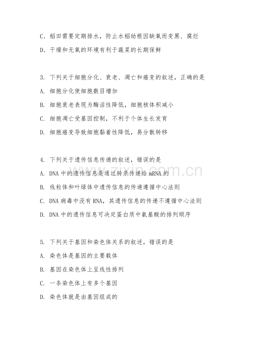 2025-2026年高二生物（能力进阶）上学期期末测试卷.doc_第2页