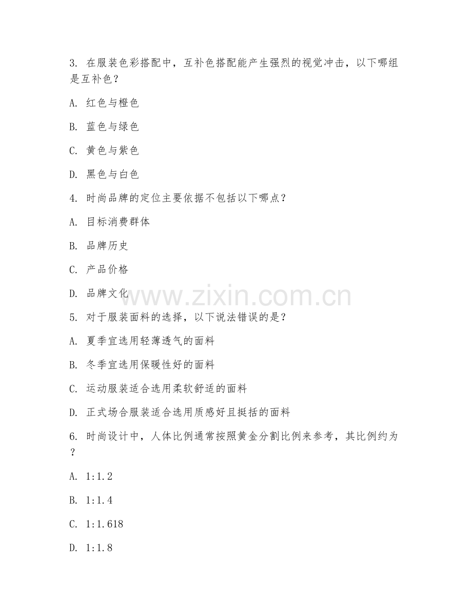 2025年大学服装与服饰设计（时尚设计）模拟试题.doc_第2页