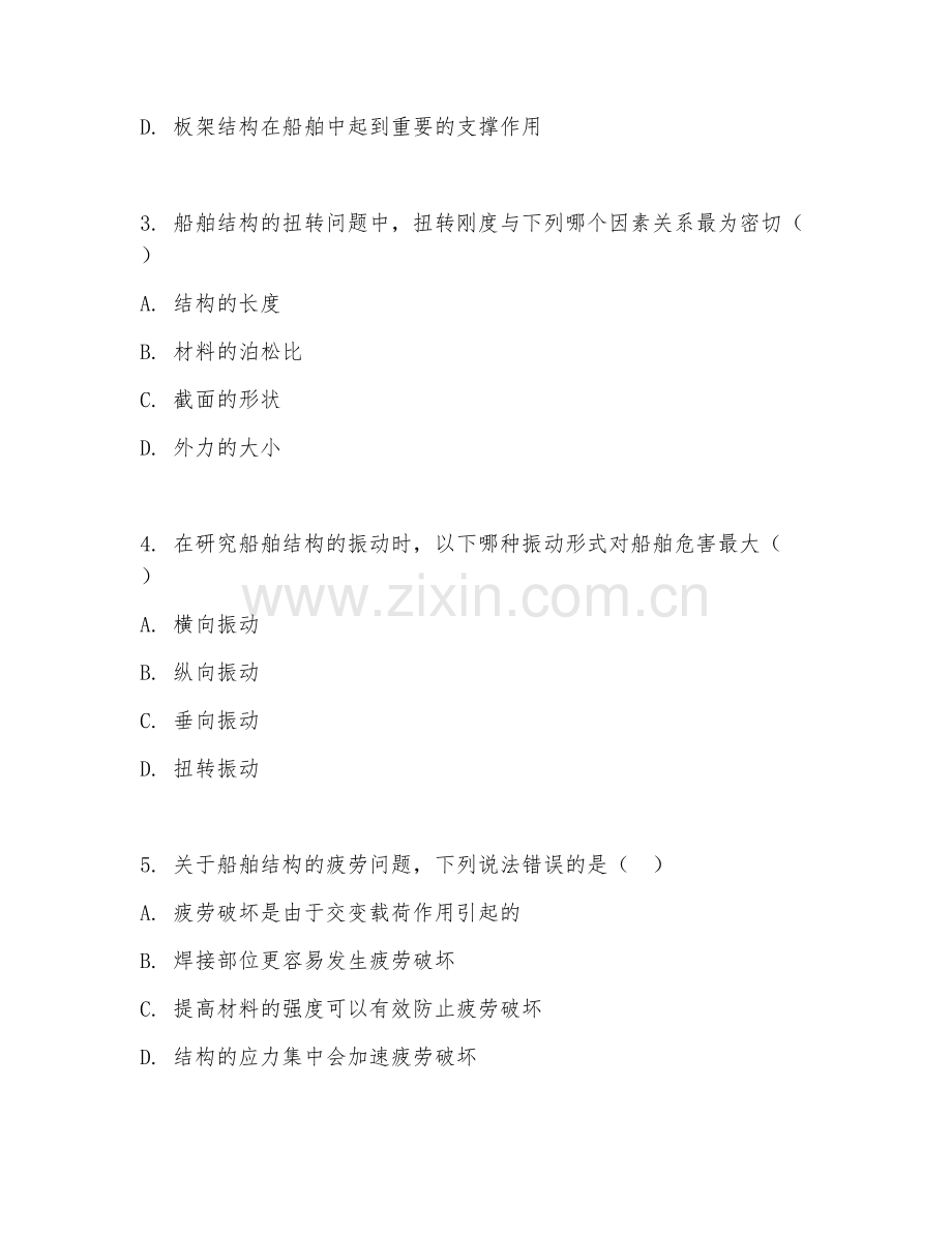 2025年大学（船舶与海洋工程）船舶结构力学进阶综合测试卷及评分标准.doc_第2页