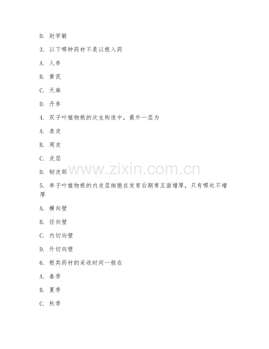 2025年大学（中药学）中药鉴定学基础综合测试卷及解析.doc_第2页