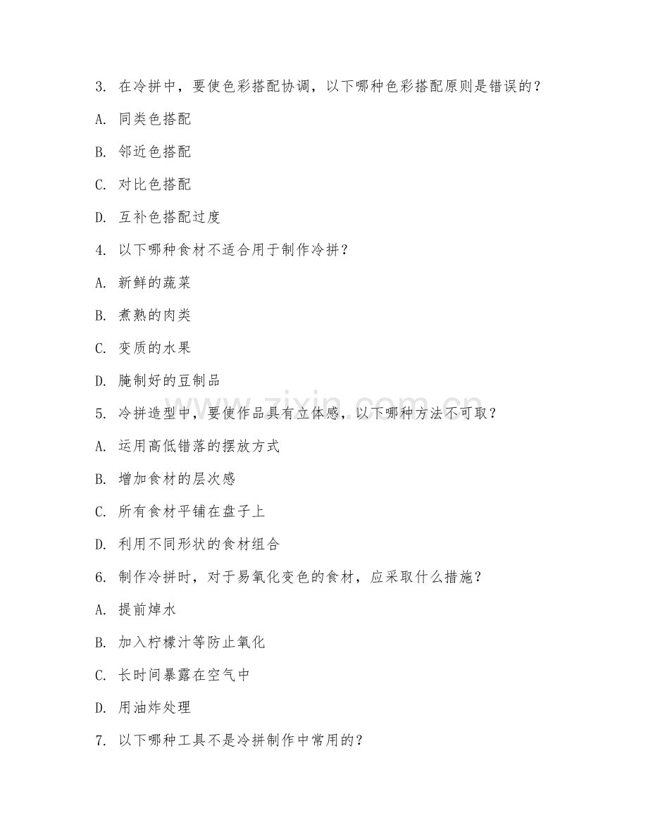 2025年中职烹饪（冷拼实训实操）试题及答案.doc_第2页