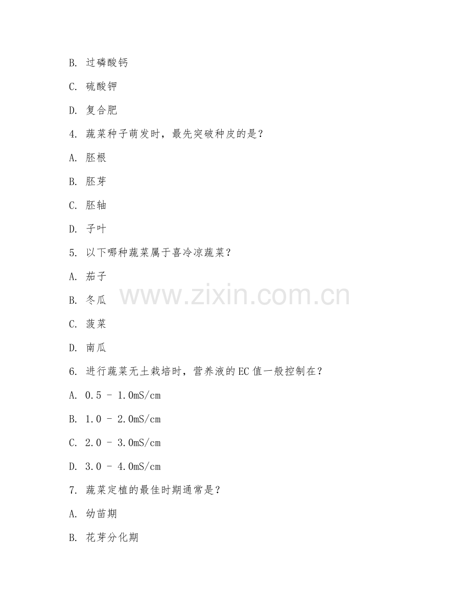 2026年园艺（蔬菜栽培）考题及答案.doc_第2页