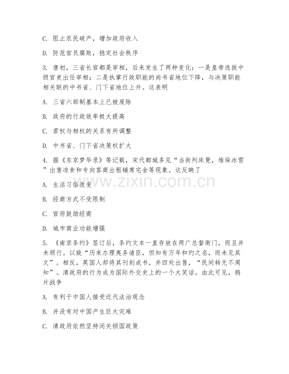 2025-2026年高三历史（综合提升）下学期试题及答案.doc_第2页