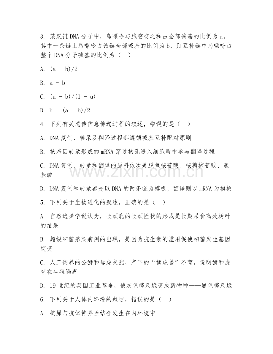 2025-2026年九年级生物（易错点精讲）下学期期中测试卷.doc_第2页