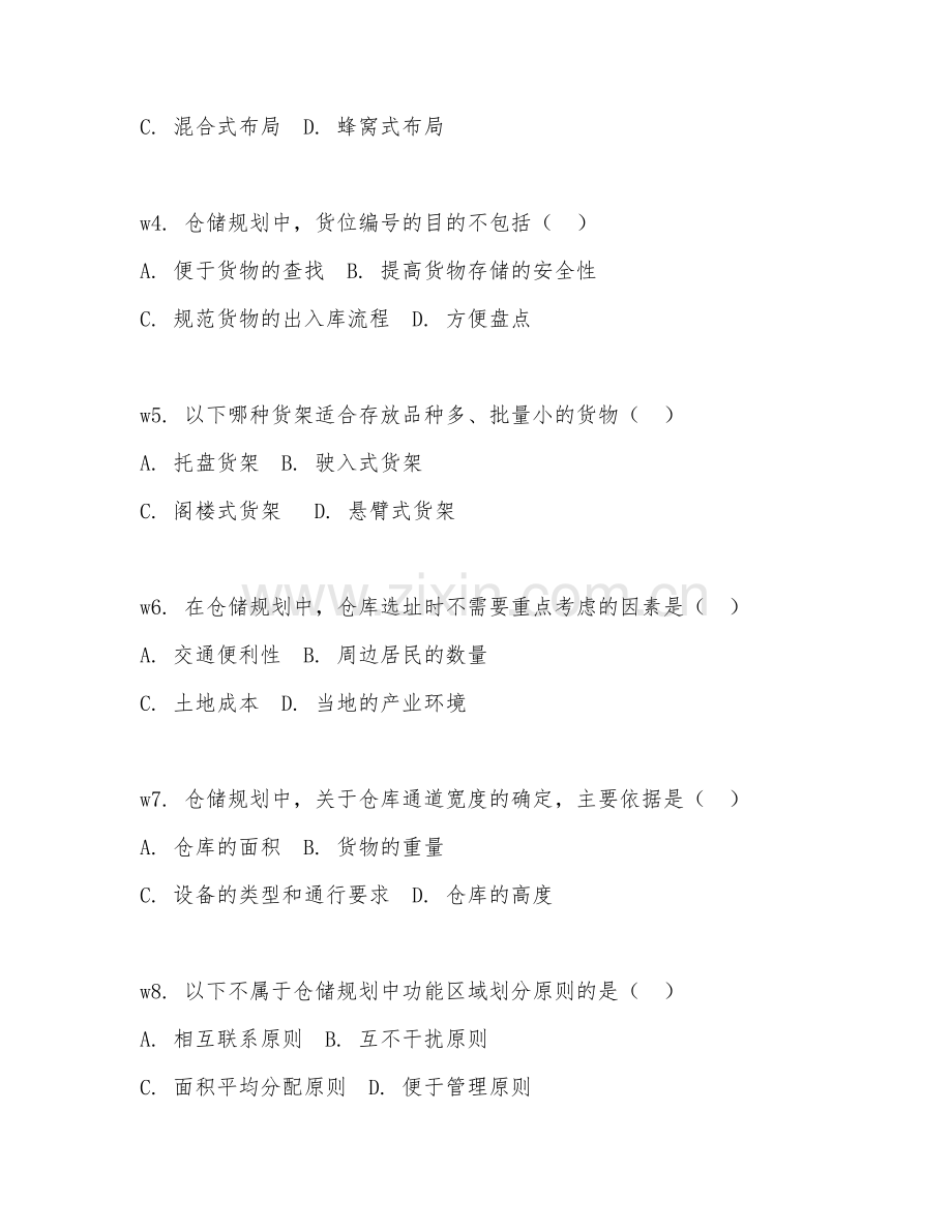2025年高职物流服务与管理（仓储规划）试题及答案.doc_第2页
