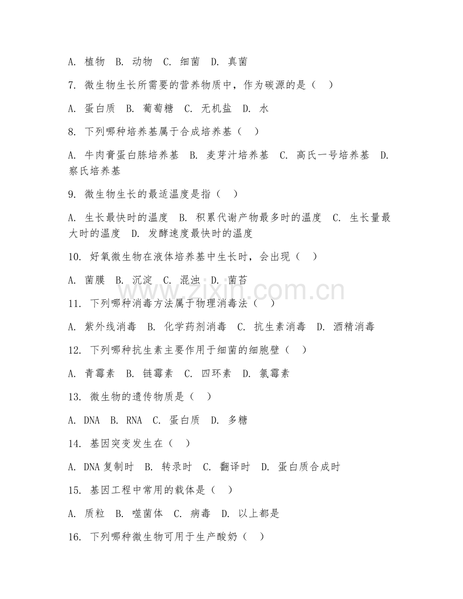 2025年大学生物学（微生物学基础）试题及答案.doc_第2页