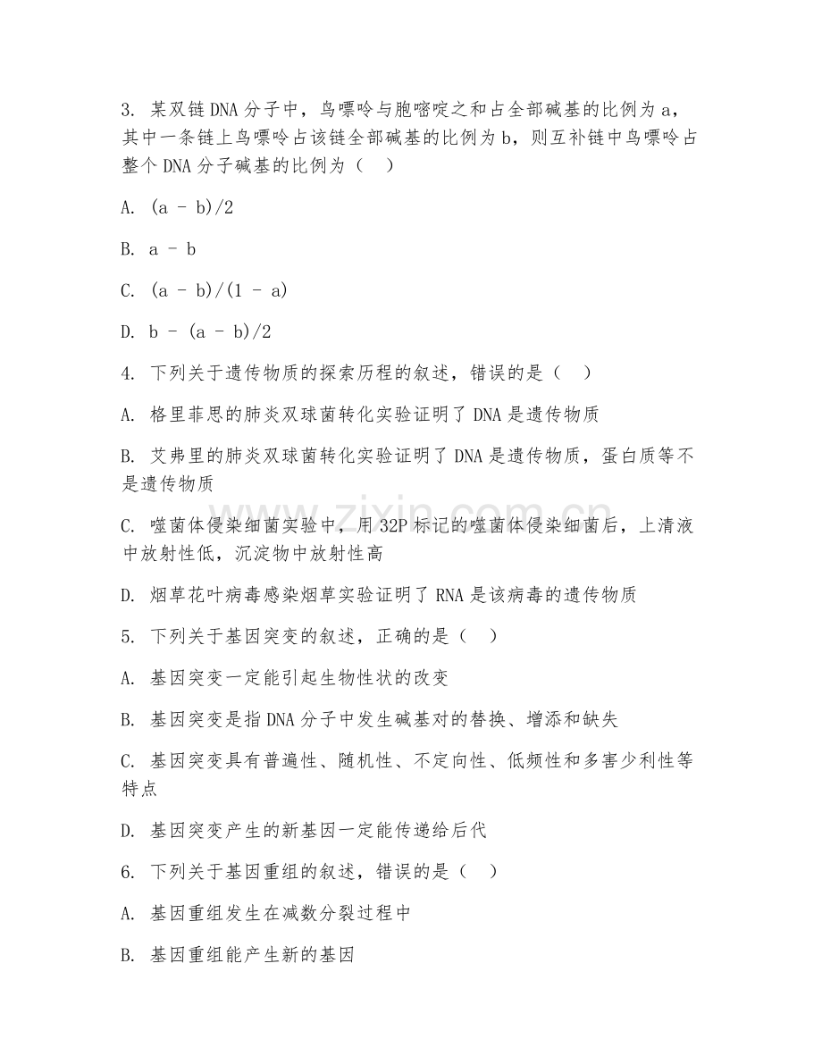 初三生物（模块检测）2027年上学期单元测试卷.doc_第2页