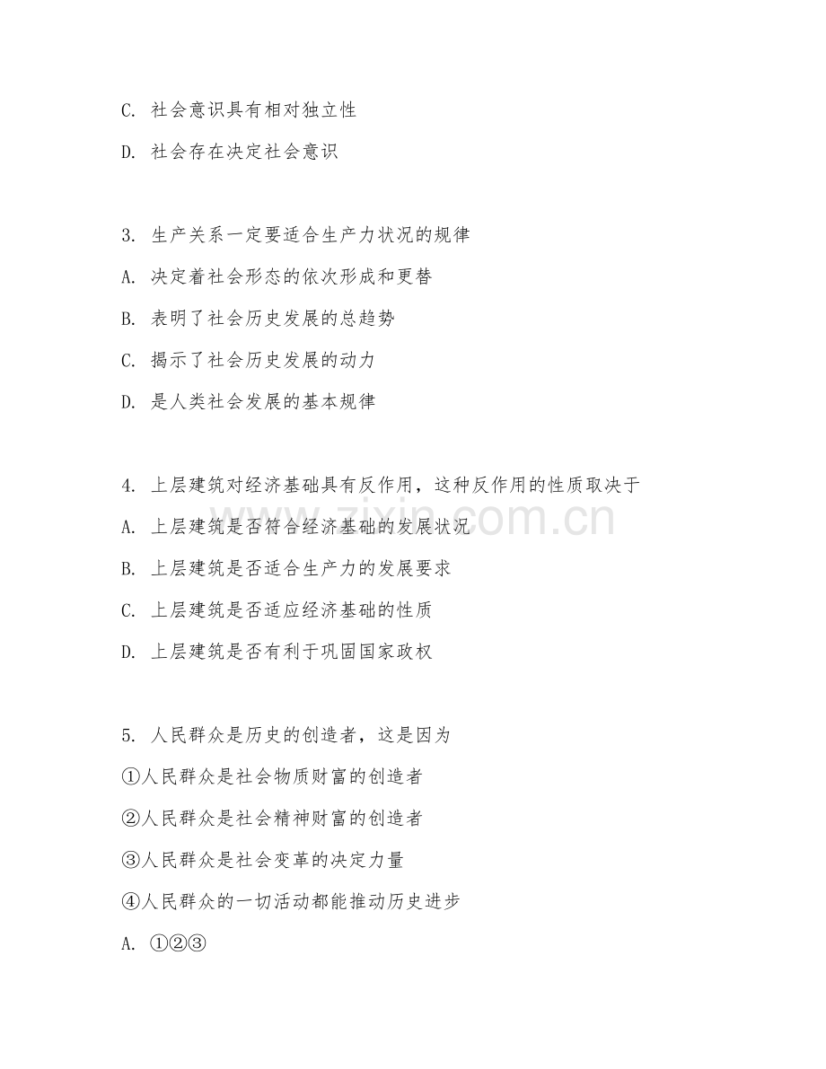 高中二年级历史（历史唯物主义）2027年下学期期中检测卷.doc_第2页