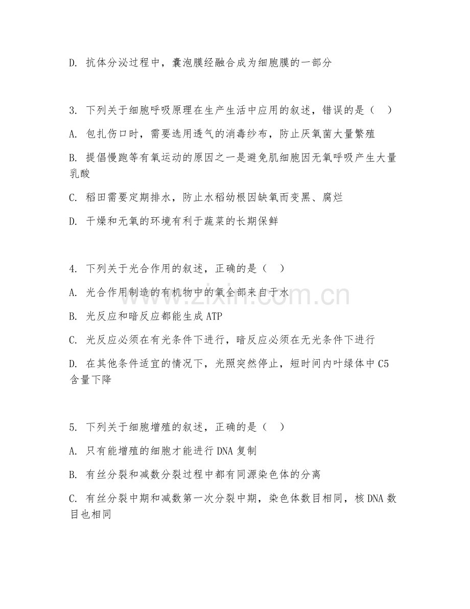 高三生物（能力提升）2026年上学期期末测试卷.doc_第2页