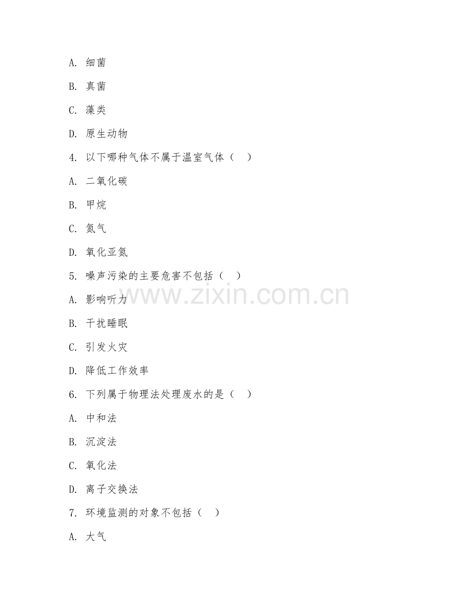 2025年大学环境工程（环境工程）试题及答案.doc_第2页