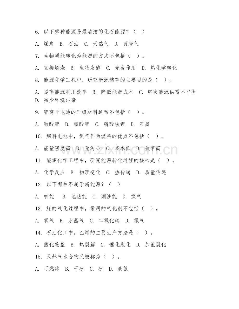 2025年大学大一（能源化学工程）能源化学概论基础试题及答案.doc_第2页