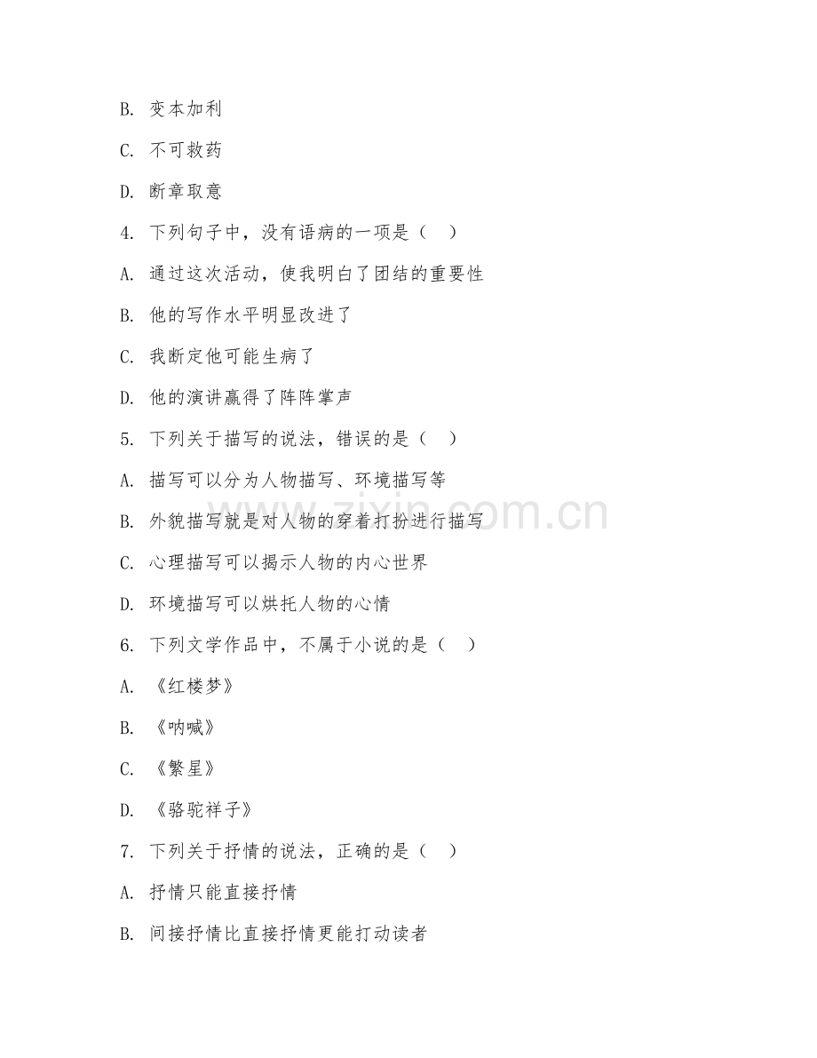 大学（汉语言文学）写作基础训练2026年阶段测试题及答案.doc_第2页