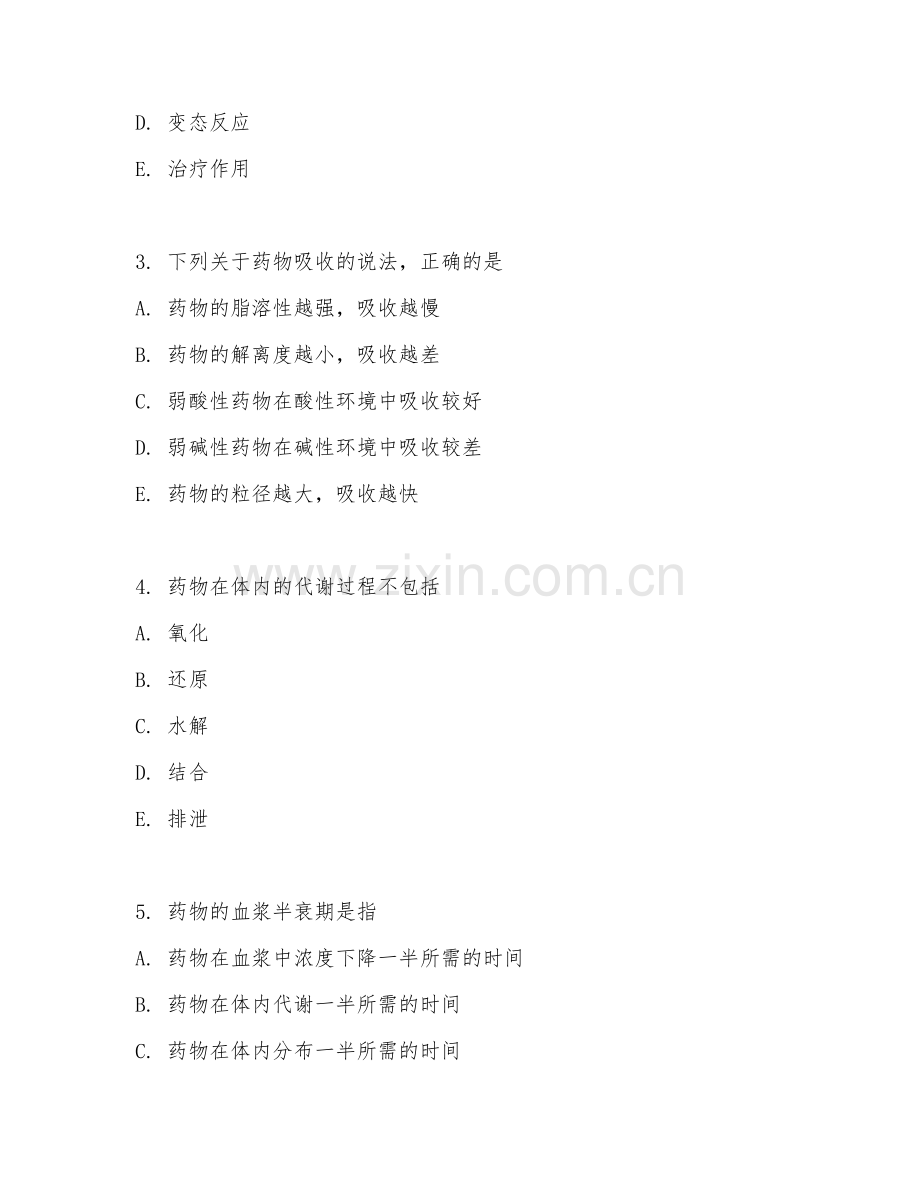 2026年主管药师（专业知识）试题及答案.doc_第2页