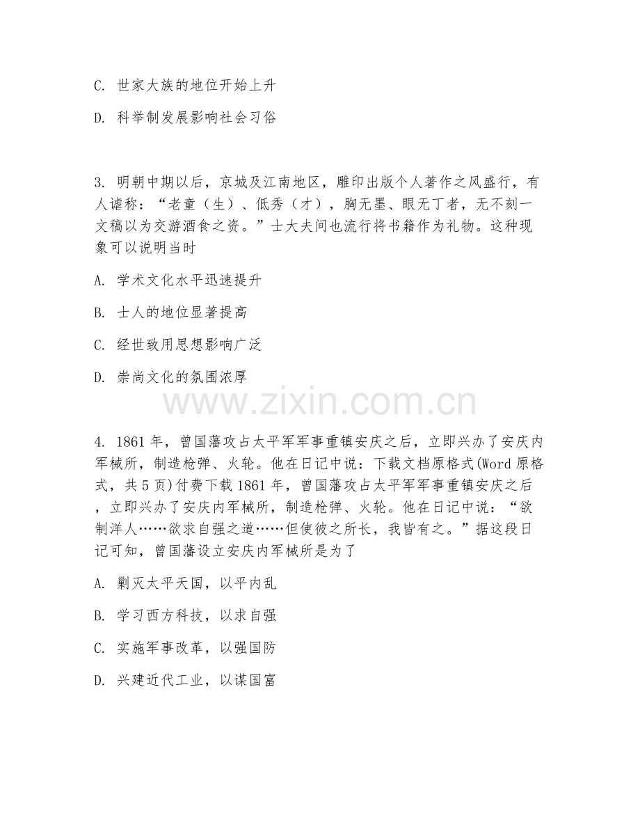 2025-2026年高三历史（专题整合）下学期期末单元.doc_第2页