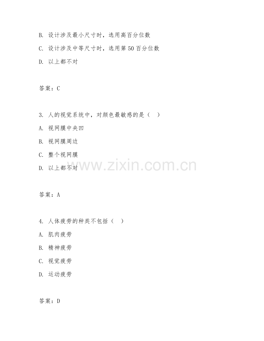 2025年大学大三（工业设计）人机工程学试题及答案.doc_第2页