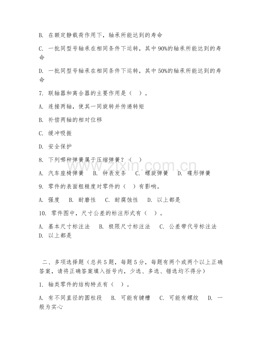 2026年中职第一学年（机械基础）零件识别阶段测试题及答案.doc_第2页