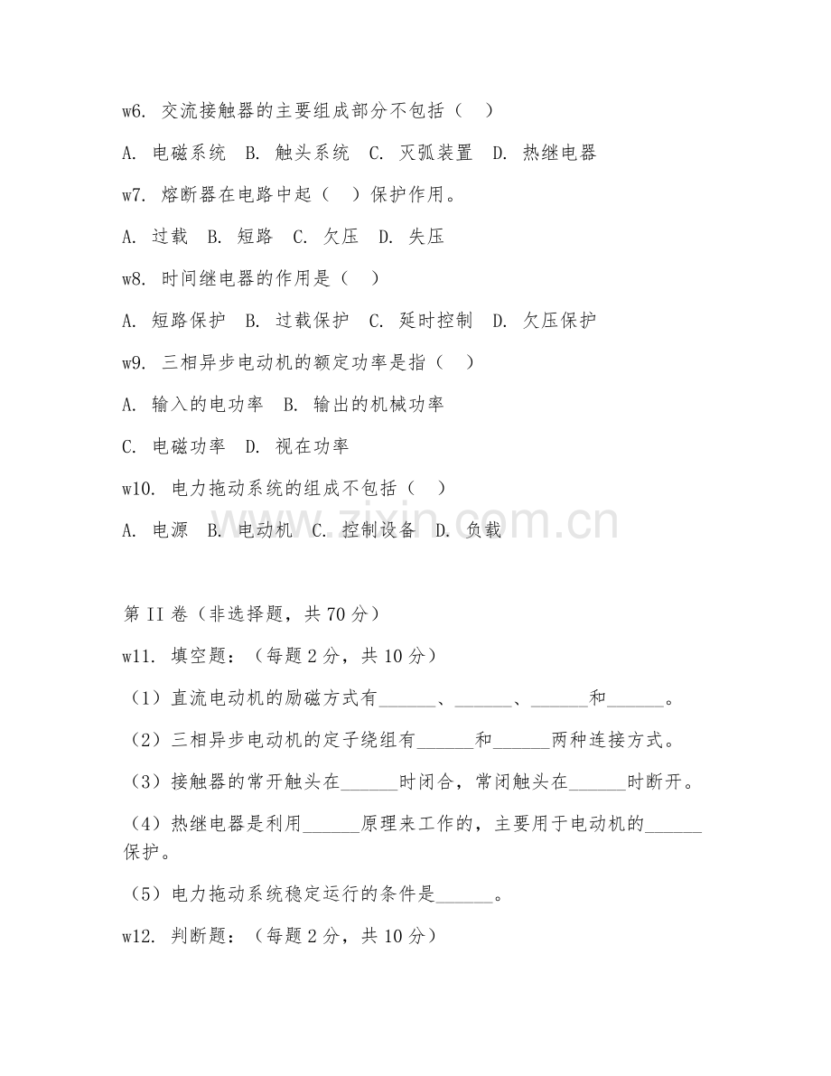 2025年中职（电子电工）电力拖动基础阶段测试题及答案.doc_第2页