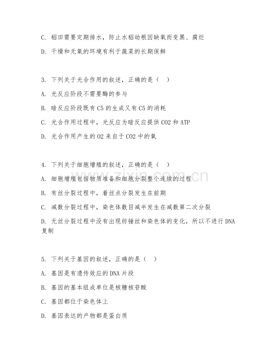 2025年中职生物科学（生物技术应用）试题及答案.doc_第2页