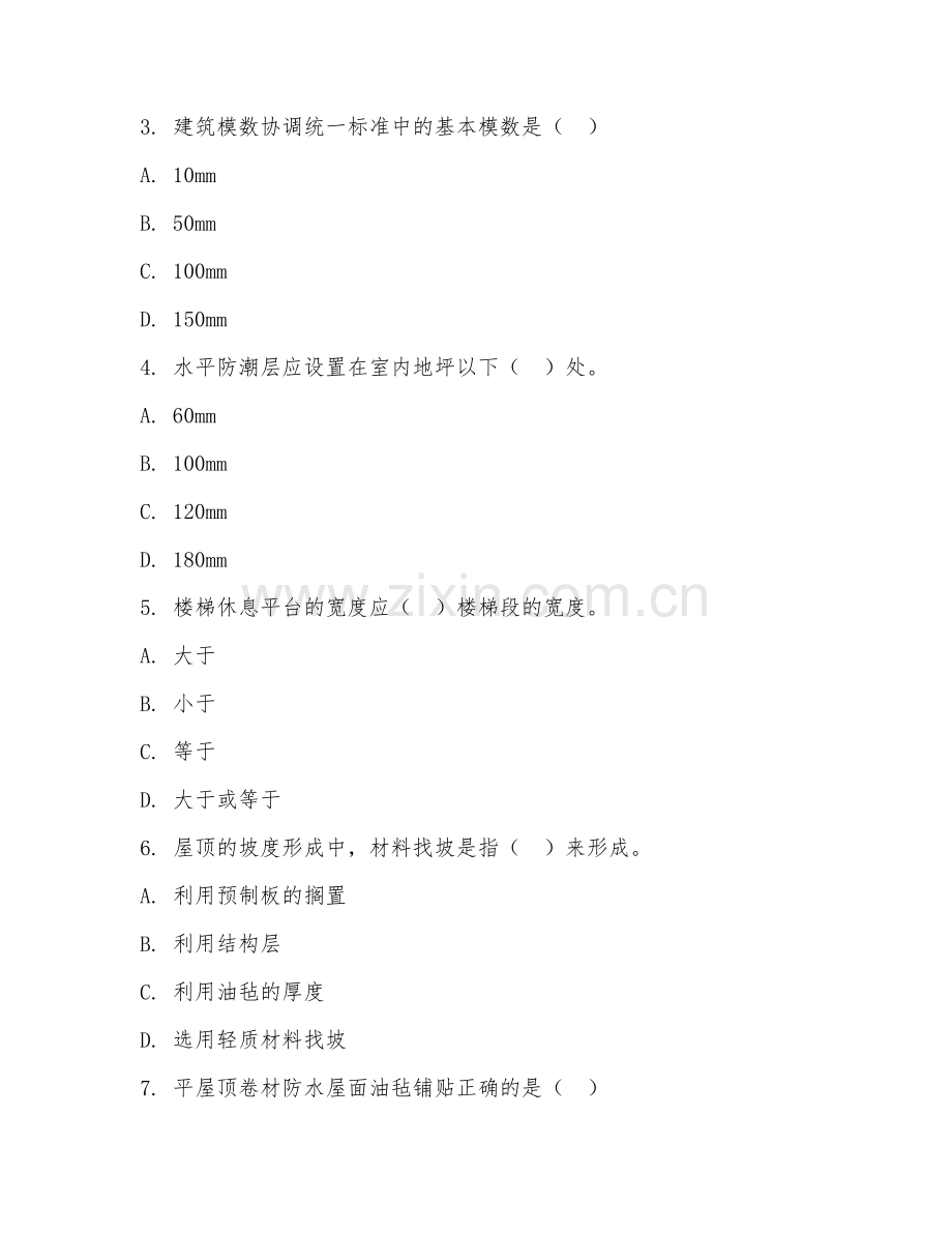 2025年大学建筑构造（应用解读）试题及答案.doc_第2页