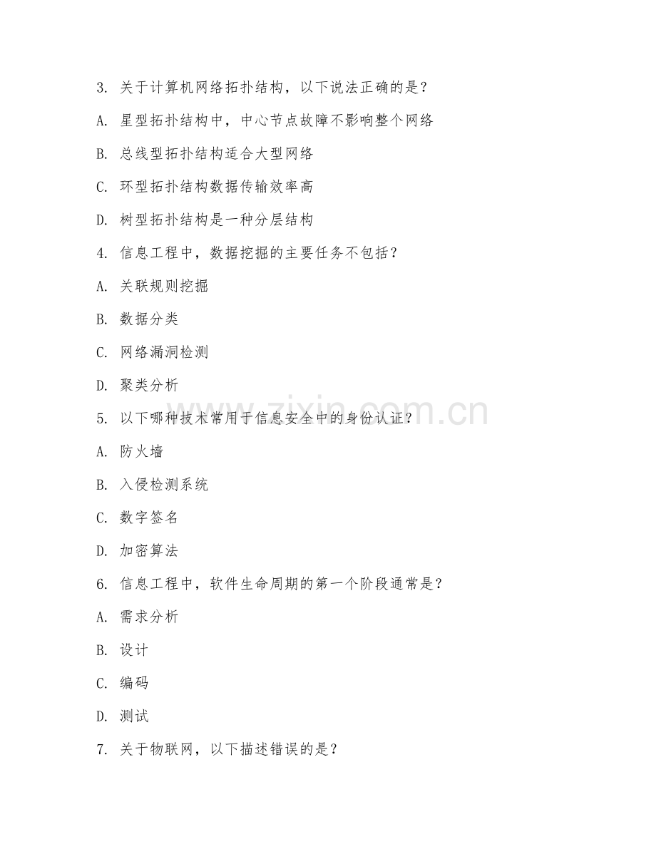 2025年大学信息工程（信息工程）试题及答案.doc_第2页