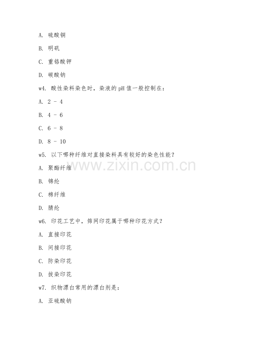 2025年大学大一（轻化工程）染整工艺学基础理论测试题及答案.doc_第2页